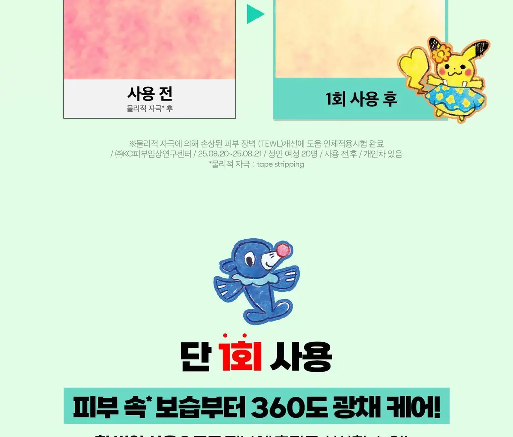 [포켓몬 에디션] VT 피디알엔 에센스 100 30ml 더블 기획 (+포켓몬 장바구니 키링) 상세페이지 32